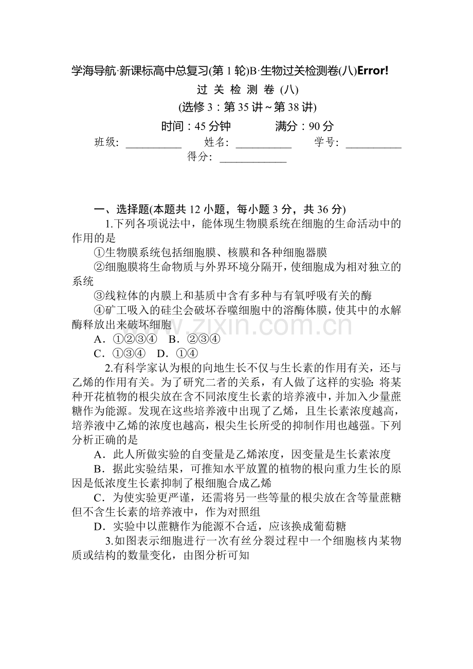 2015届高考生物第一轮总复习限时训练题7.doc_第1页