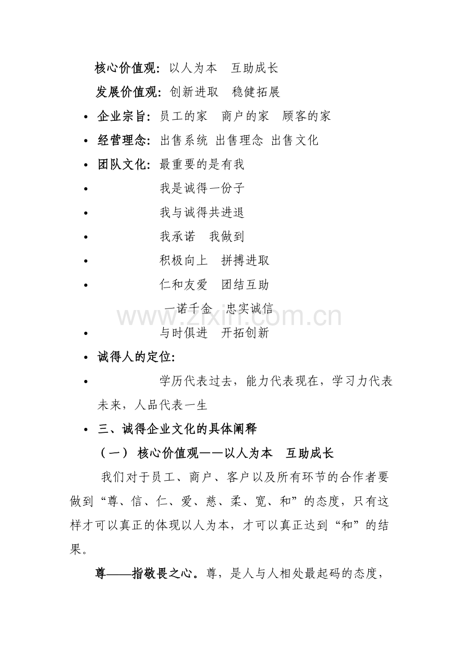 诚得企业文化策划.doc_第2页