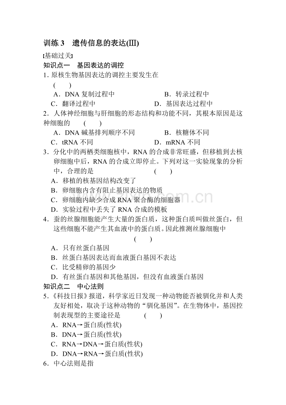 2017-2018学年高一生物上册知识点每课一练4.doc_第1页