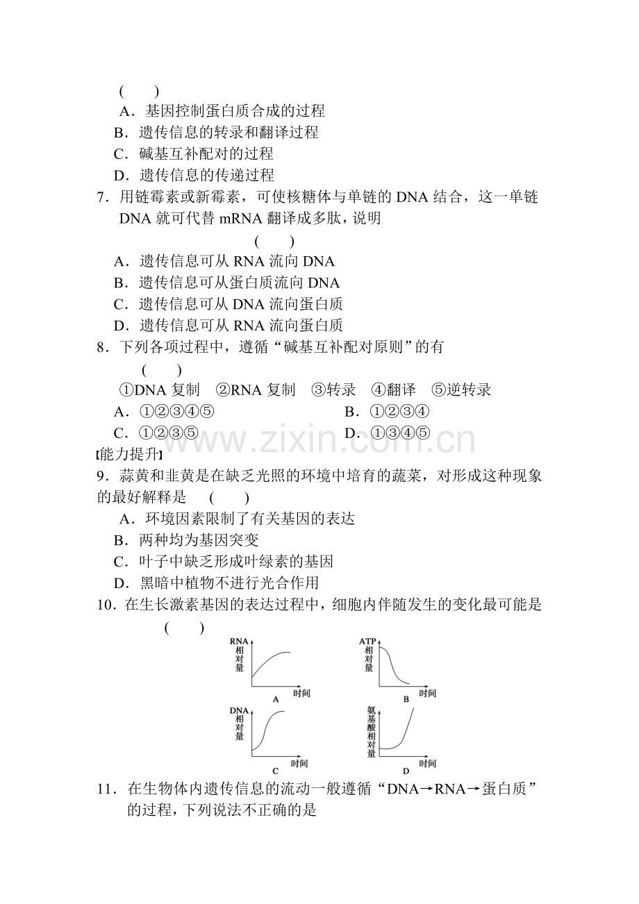 2017-2018学年高一生物上册知识点每课一练4.doc_第2页