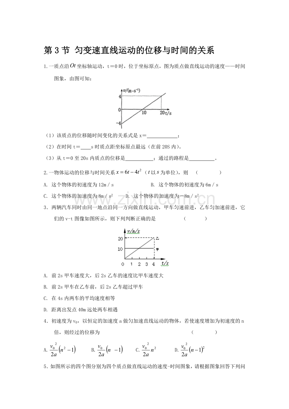 2016-2017学年高一物理上册课时同步检测练习50.doc_第1页
