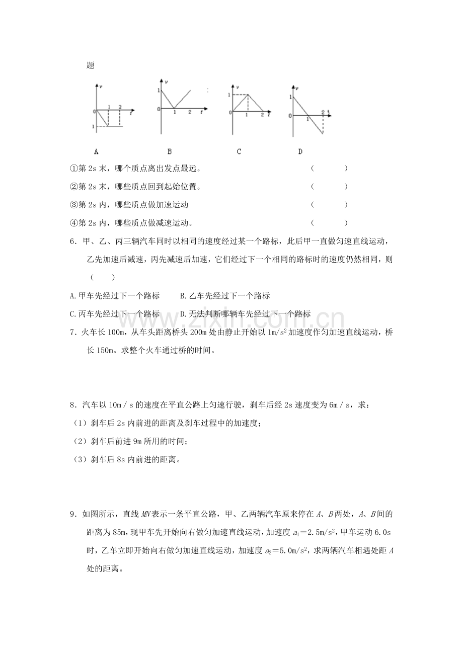 2016-2017学年高一物理上册课时同步检测练习50.doc_第2页