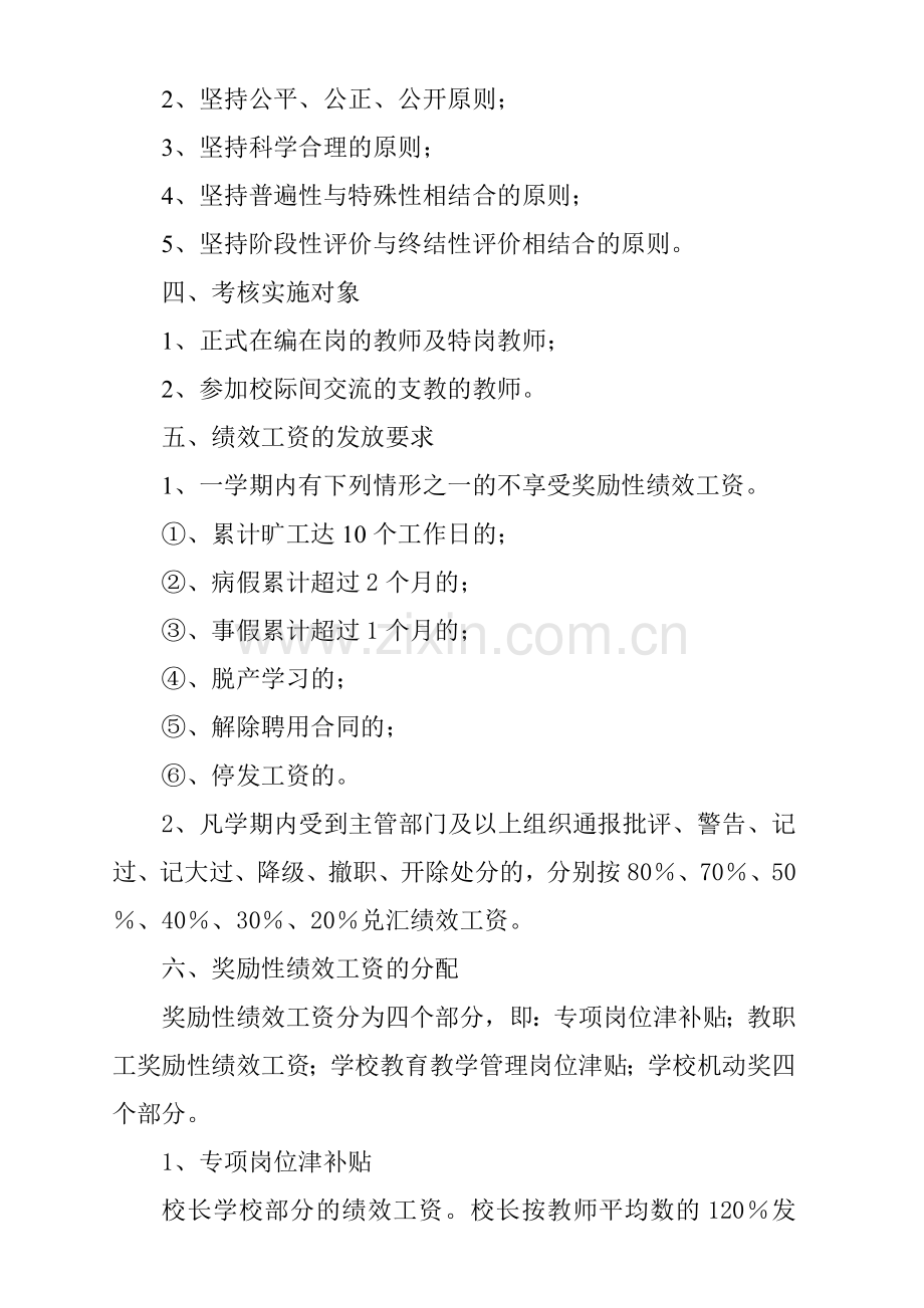 2015.3青梨小学常规管理绩效工资考核分配实施细则.doc_第2页