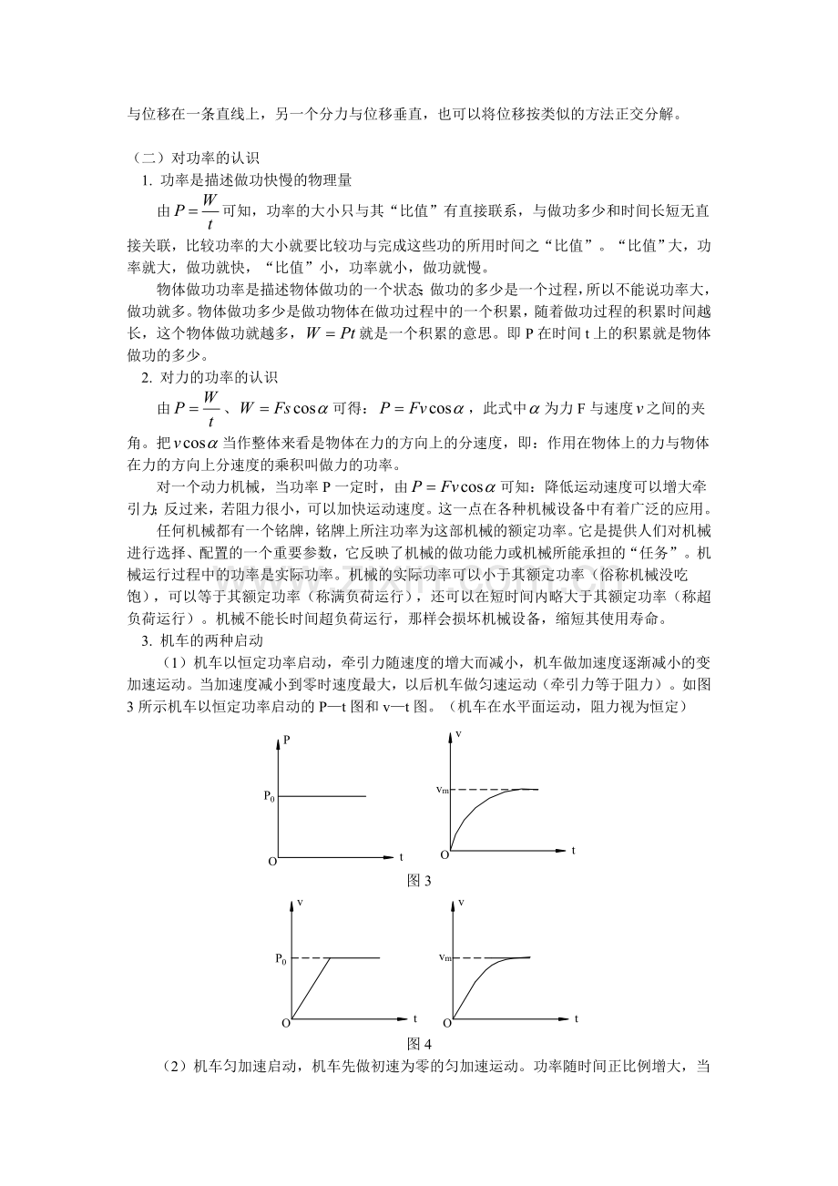 机械能专题.doc_第2页