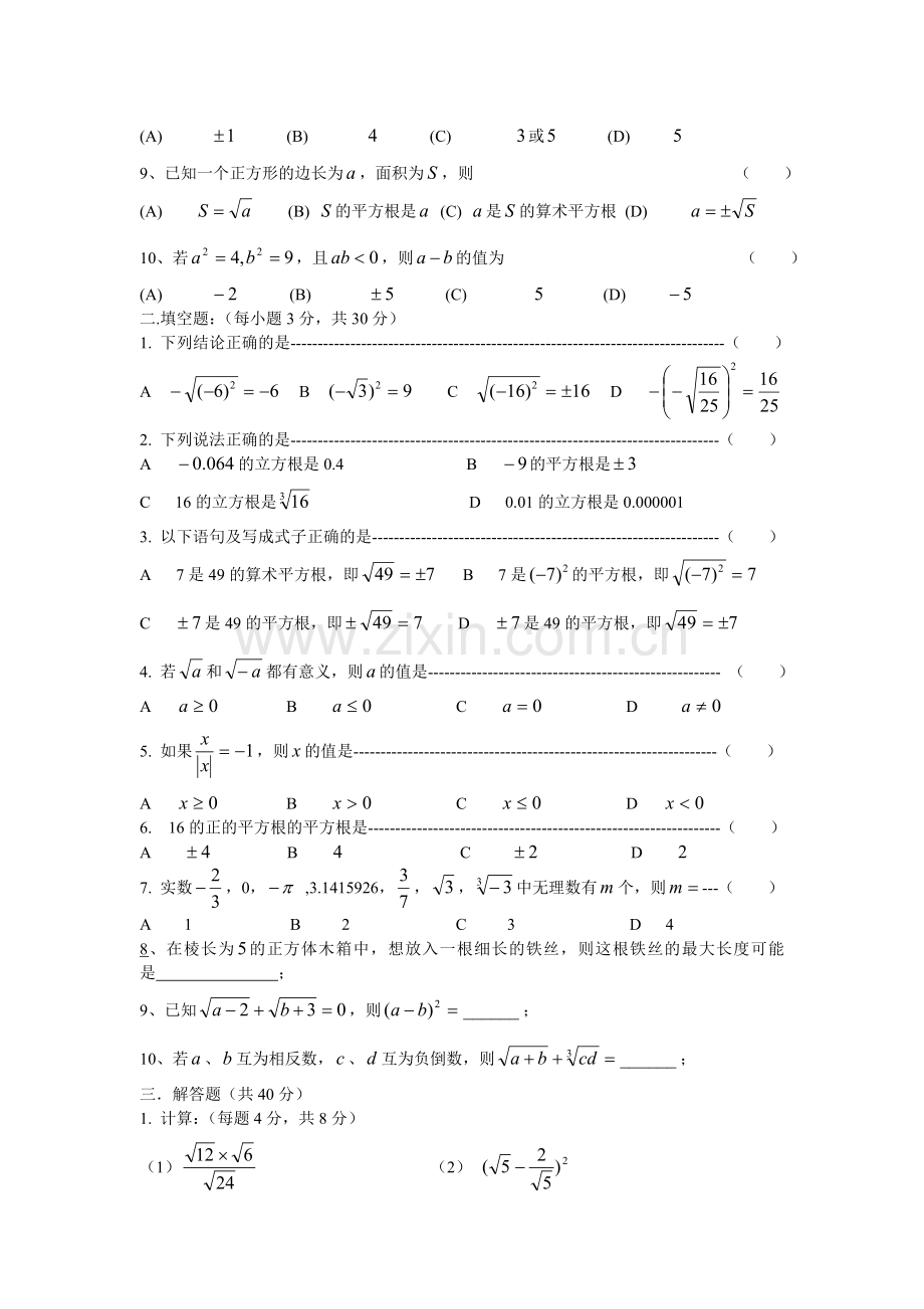 八年级数学课堂教学评估1.doc_第2页