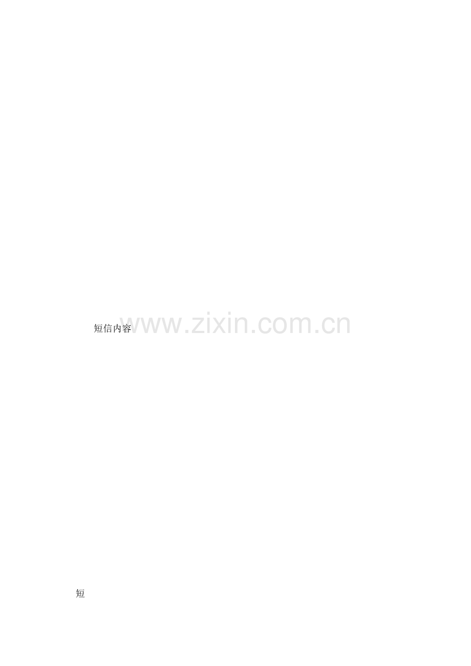 校讯通参考短信-学校活动.doc_第1页