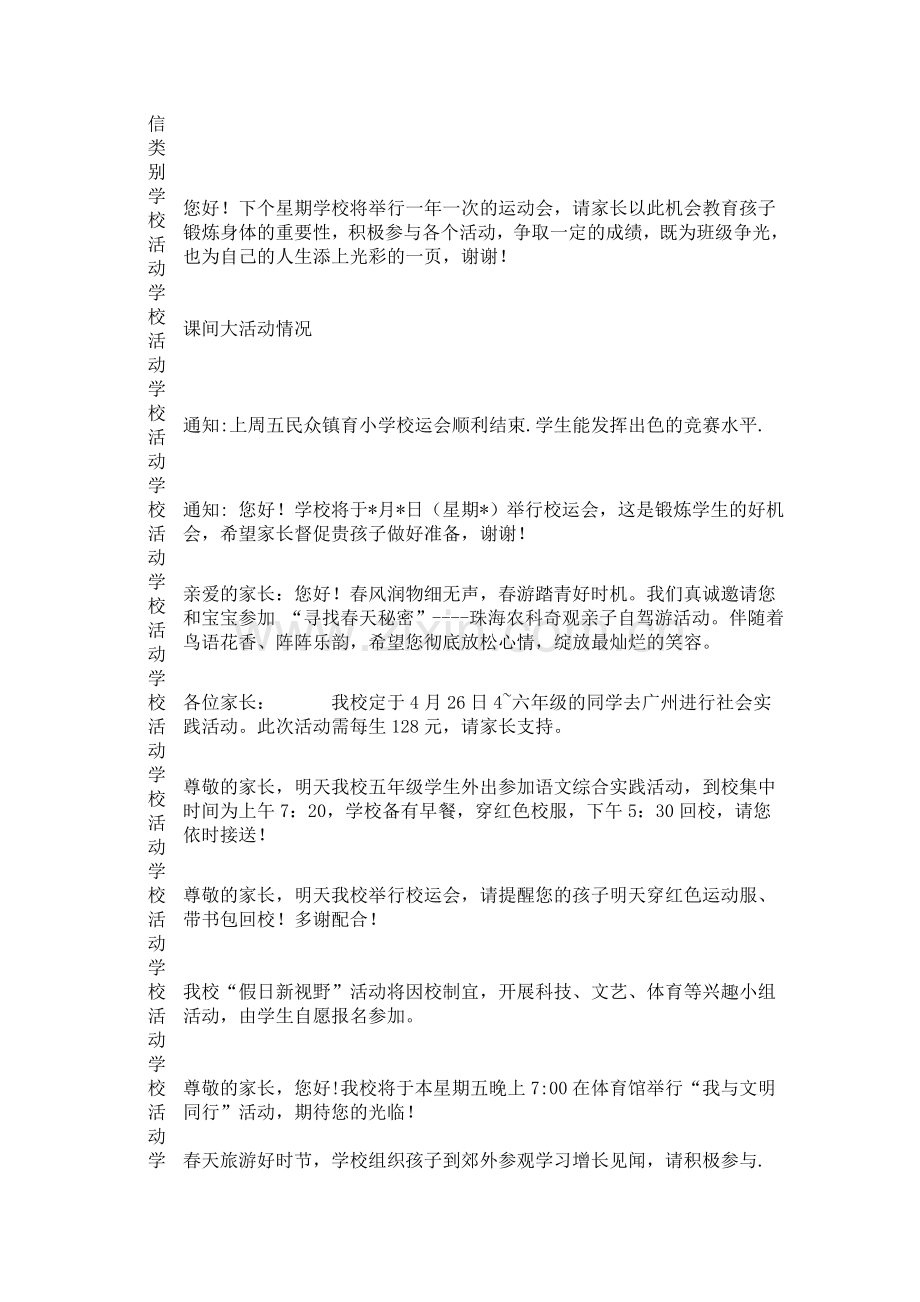 校讯通参考短信-学校活动.doc_第2页