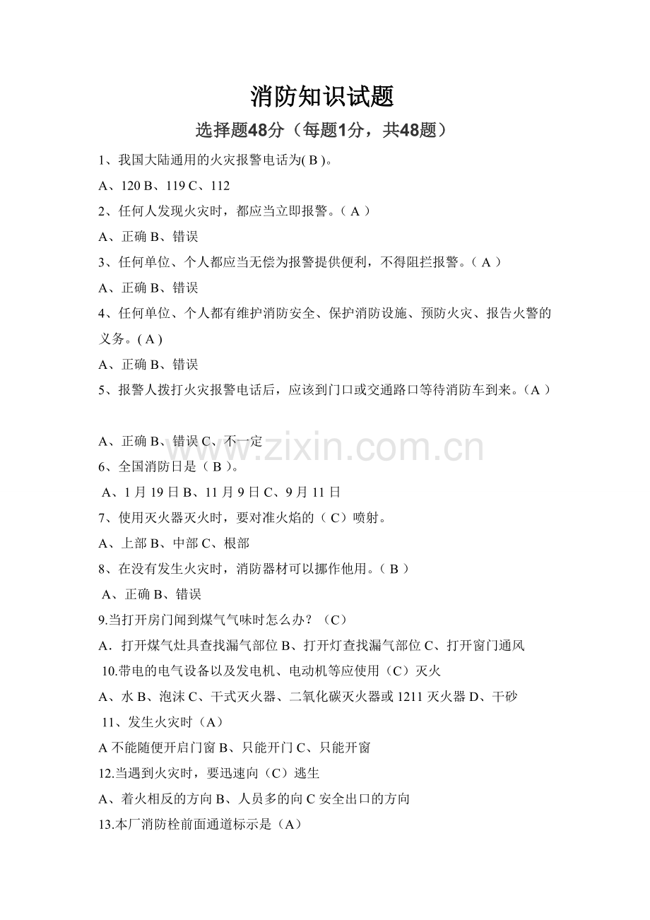 消防知识试题(有答案).doc_第2页