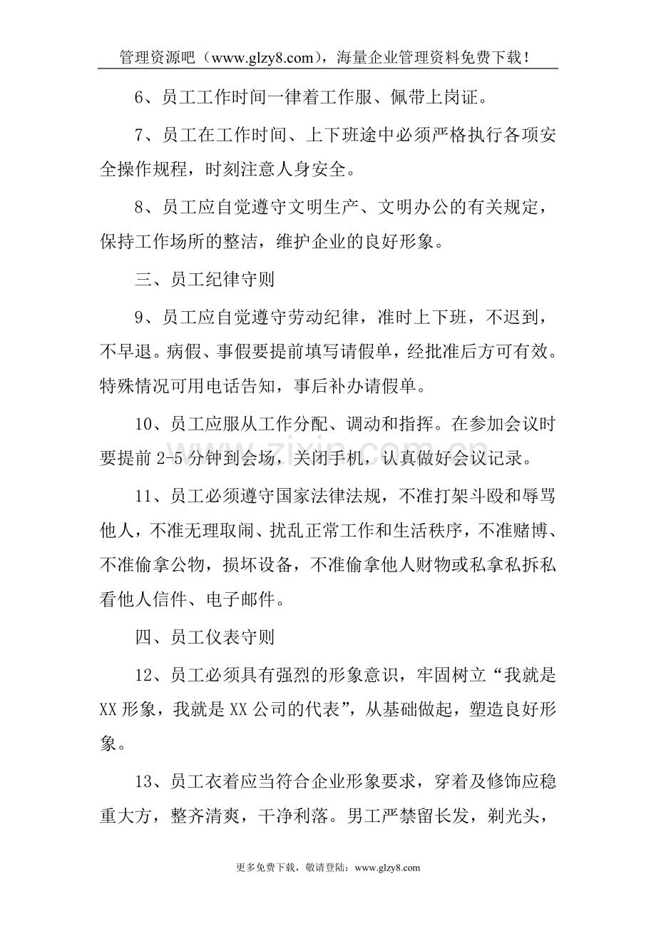企业员工管理--员工守则.doc_第2页