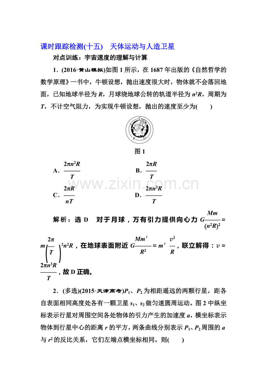 2017届高考物理第一轮复习课时跟踪检测题34.doc_第1页