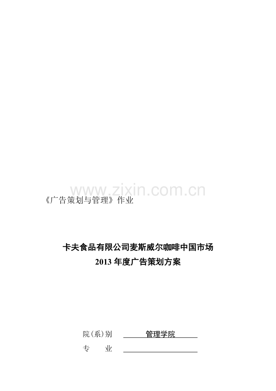 年度广告策划方案.doc_第1页