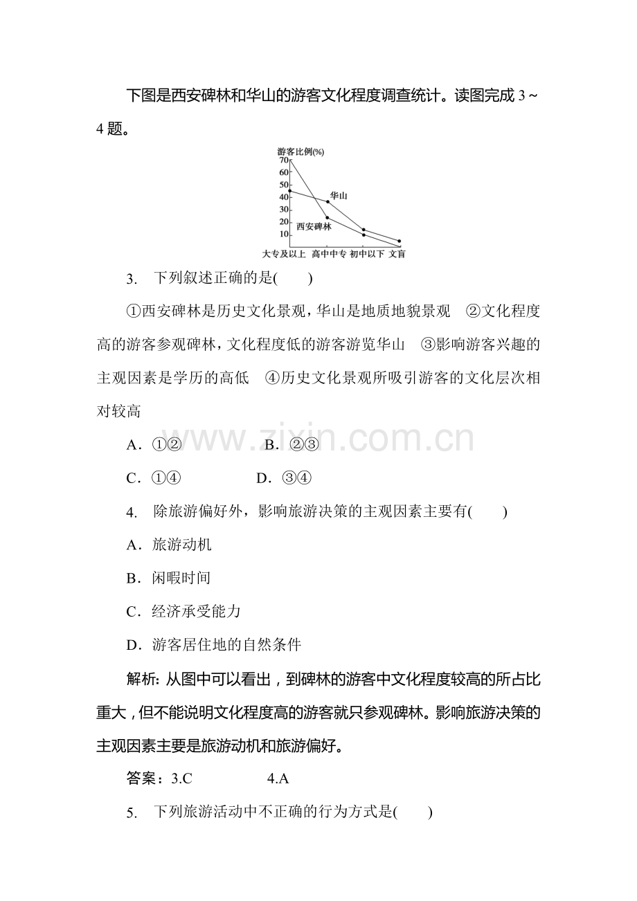 高二地理上册同步测控检测题4.doc_第2页