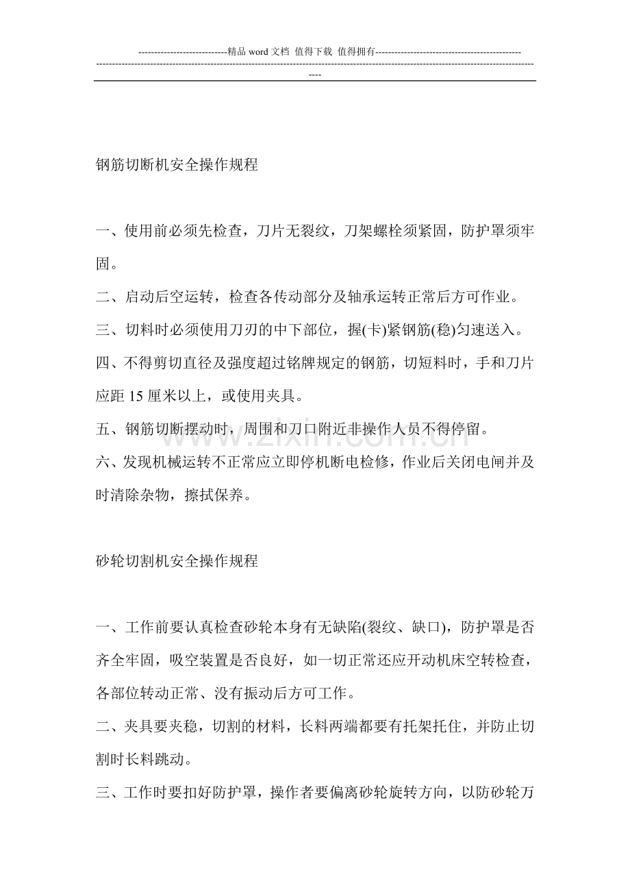 机械操作规程及岗位责任制.doc_第1页