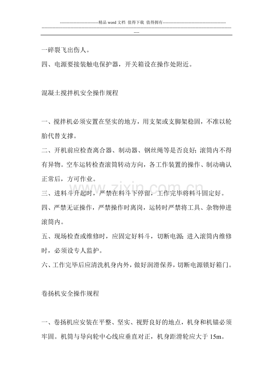 机械操作规程及岗位责任制.doc_第2页