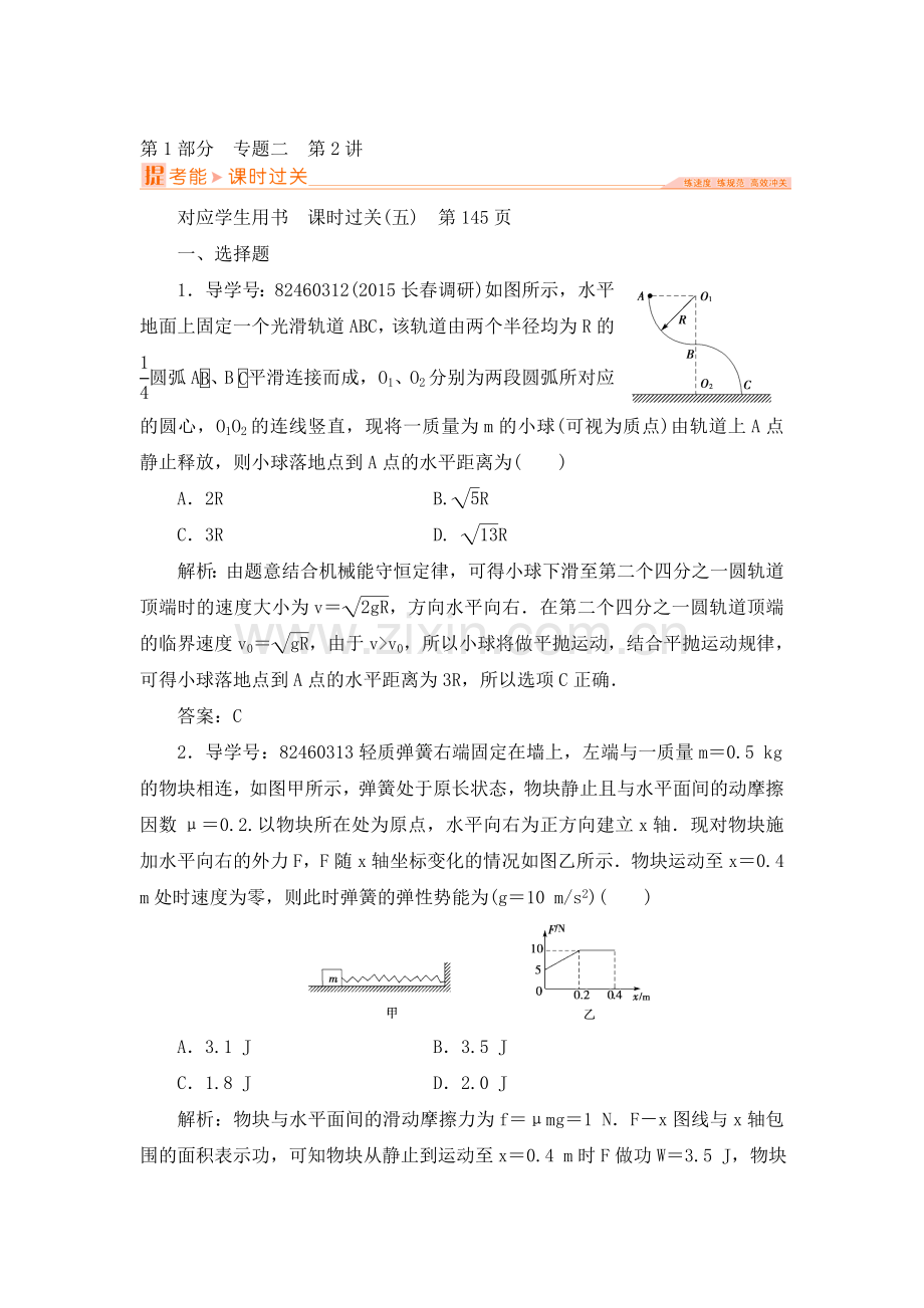 高三物理知识点巩固复习检测5.doc_第1页