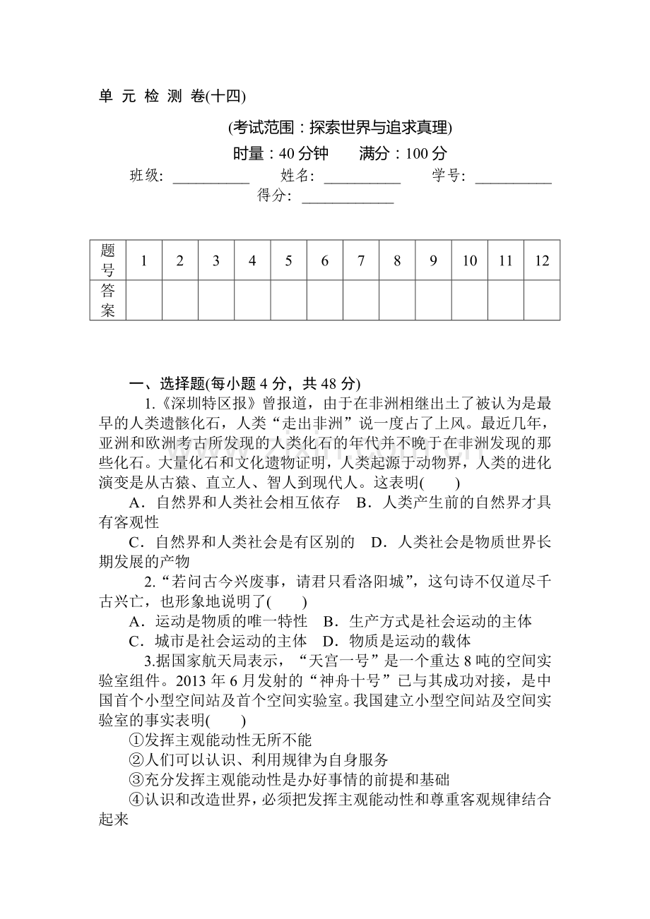 2015届高考政治第一轮总复习知识点同步考试题13.doc_第1页
