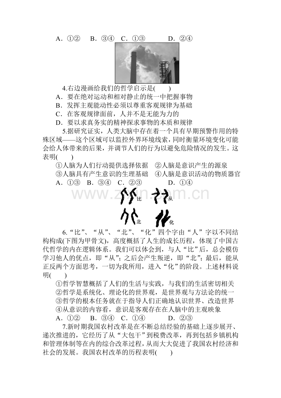 2015届高考政治第一轮总复习知识点同步考试题13.doc_第2页