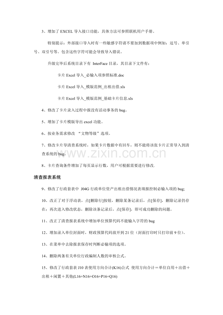 资产清查卡片与报表管理软件升级说明.doc_第2页
