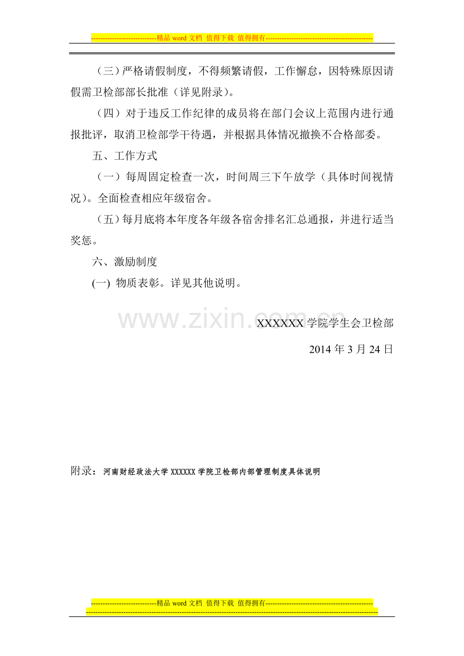 卫检部内部工作制度.doc_第2页