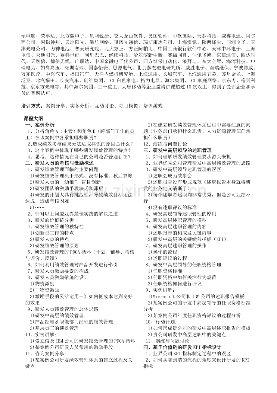 研发人员的考核与激励(jay)..doc_第2页