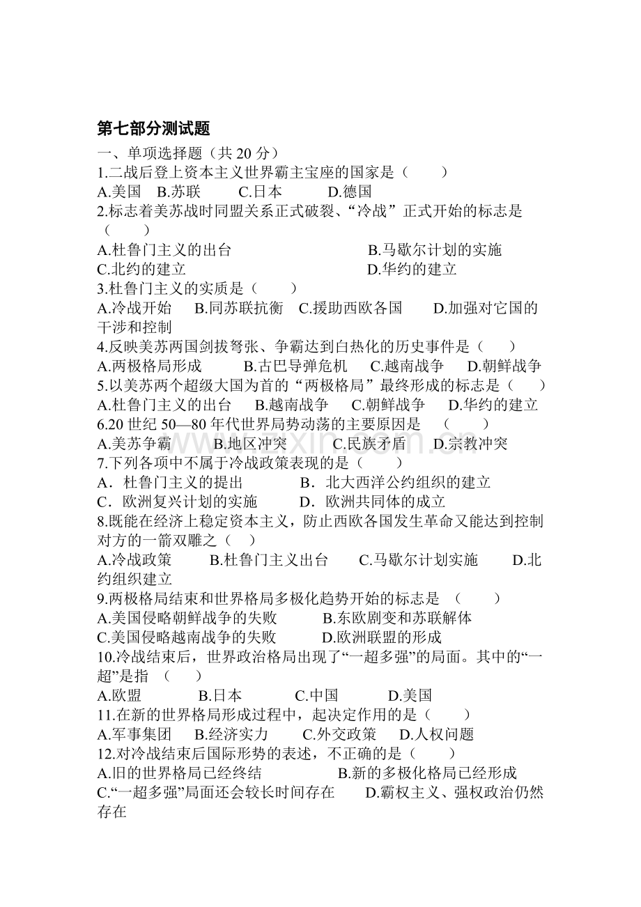 九年级历史下册知识点学情分析检测试题48.doc_第1页