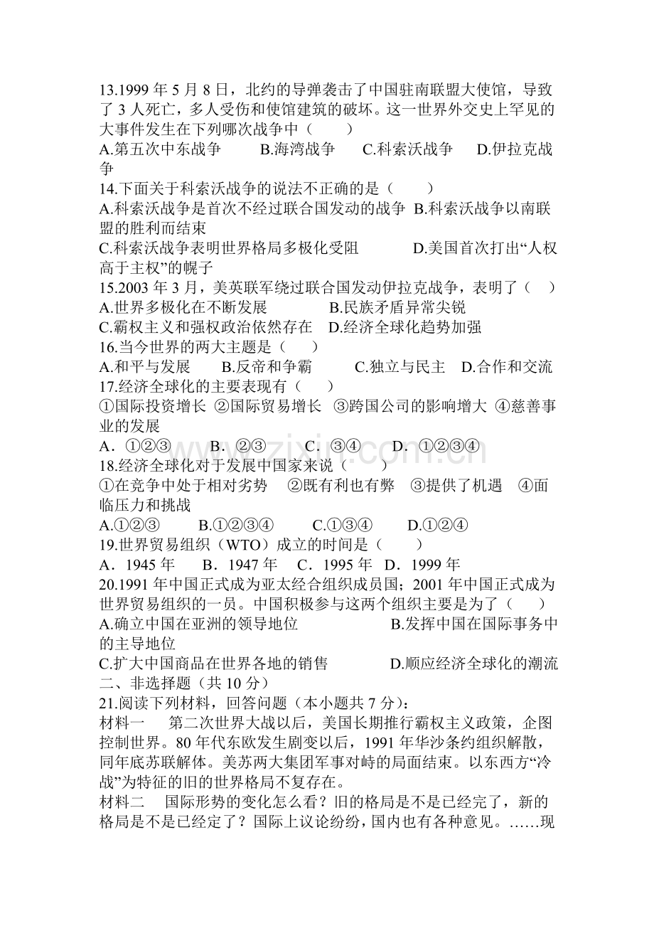 九年级历史下册知识点学情分析检测试题48.doc_第2页