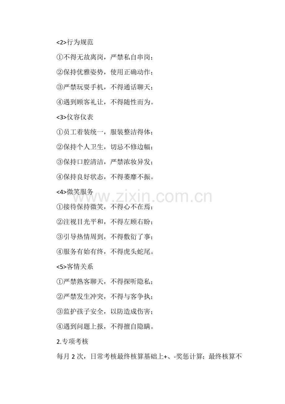 儿童乐园服务考核制度.doc_第2页