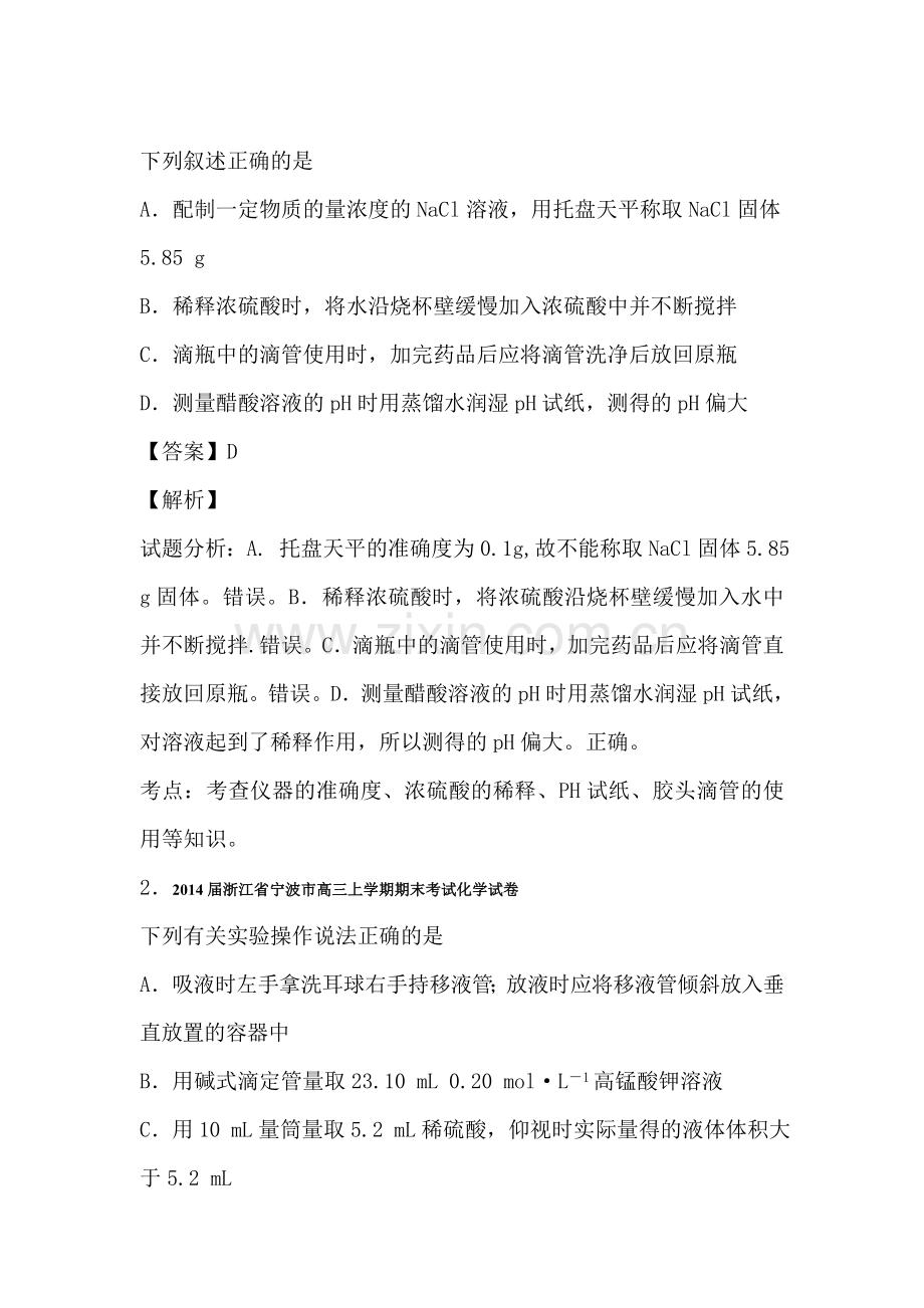 高二化学实验基础复习训练题10.doc_第1页