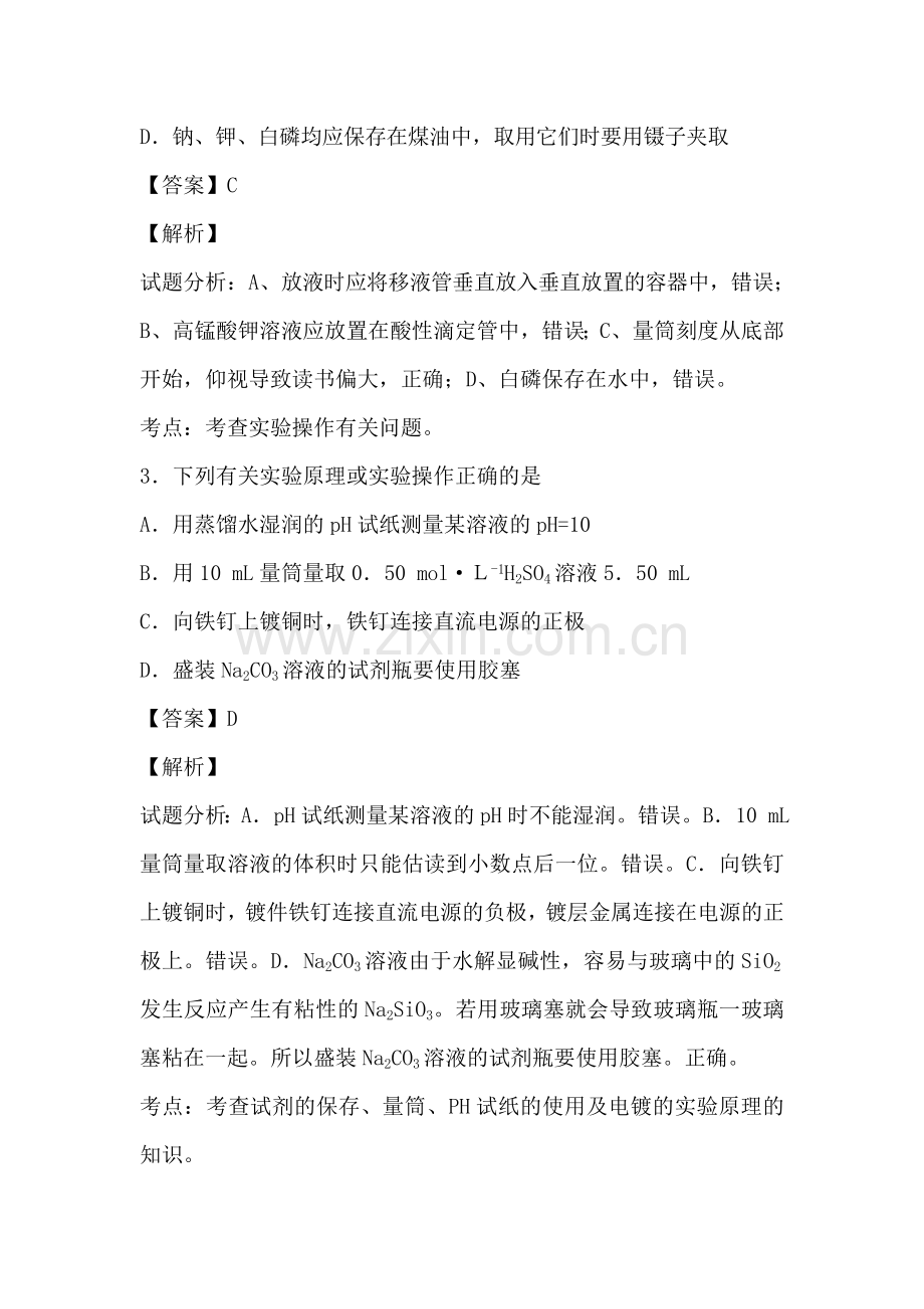 高二化学实验基础复习训练题10.doc_第2页
