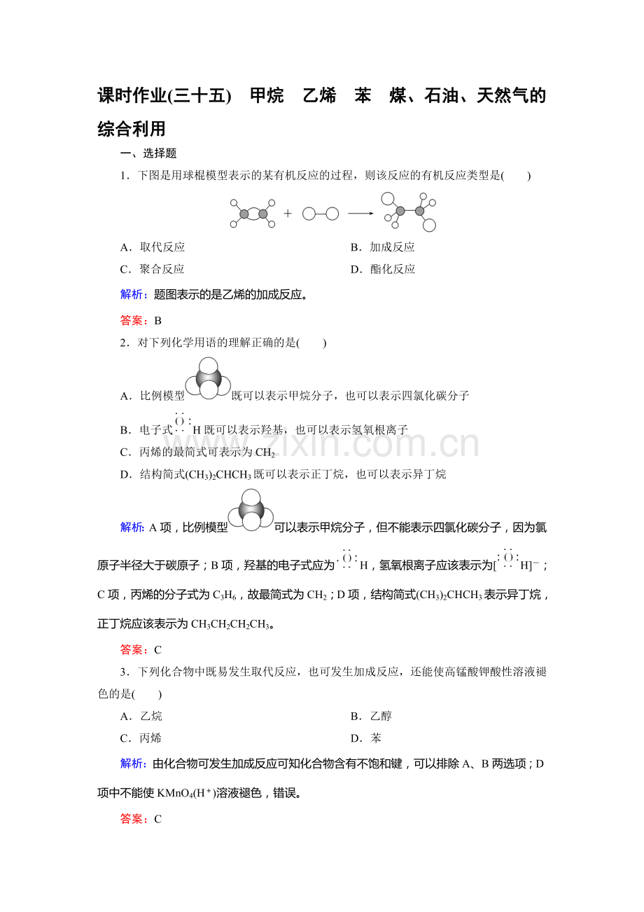 高三化学复习课时跟踪检测题14.doc_第1页