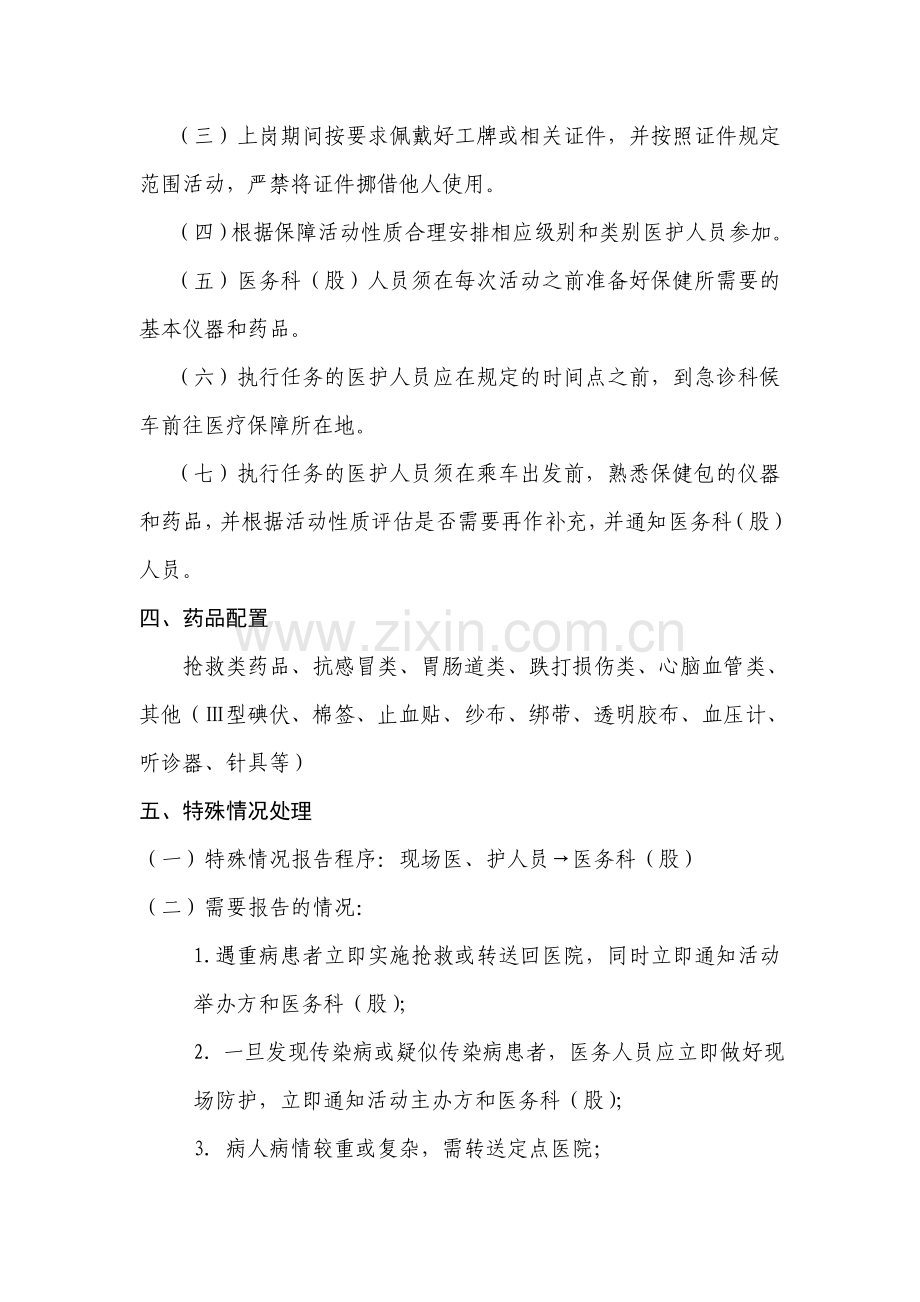 院外医疗保障工作手册.doc_第2页