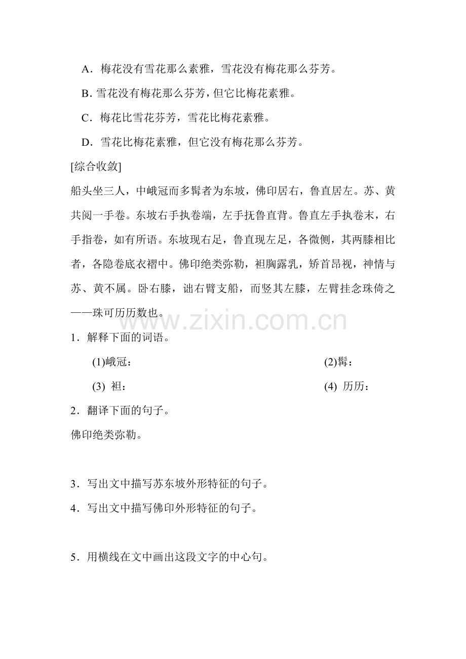 核舟记同步练习4.doc_第2页