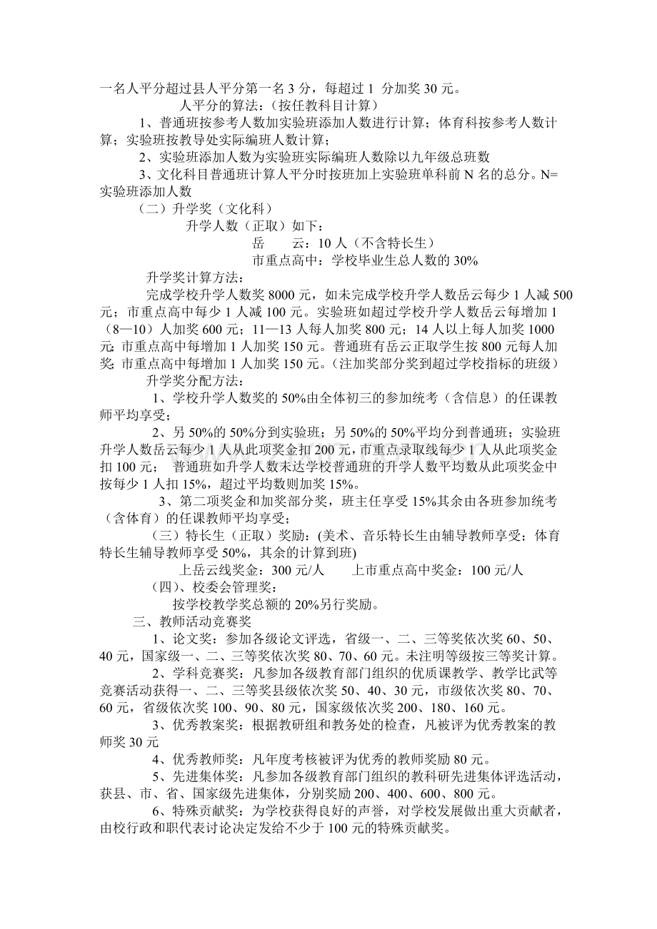 某某镇中心学校教师奖励制度.doc_第2页
