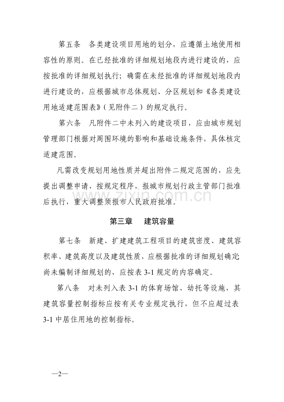 舟山市城市规划管理技术规定.doc_第2页