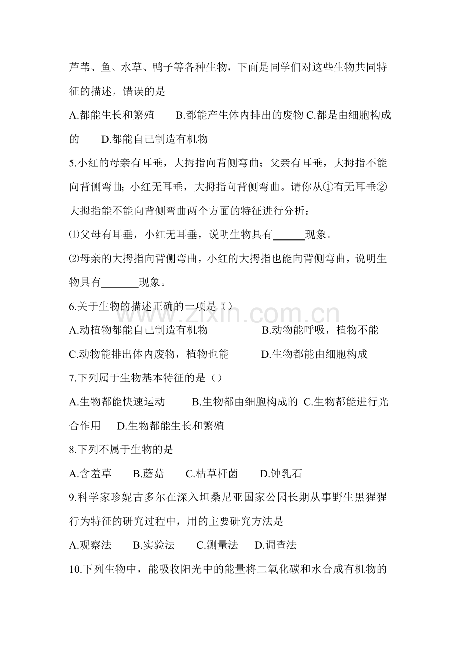 生物和生物圈检测题1.doc_第2页