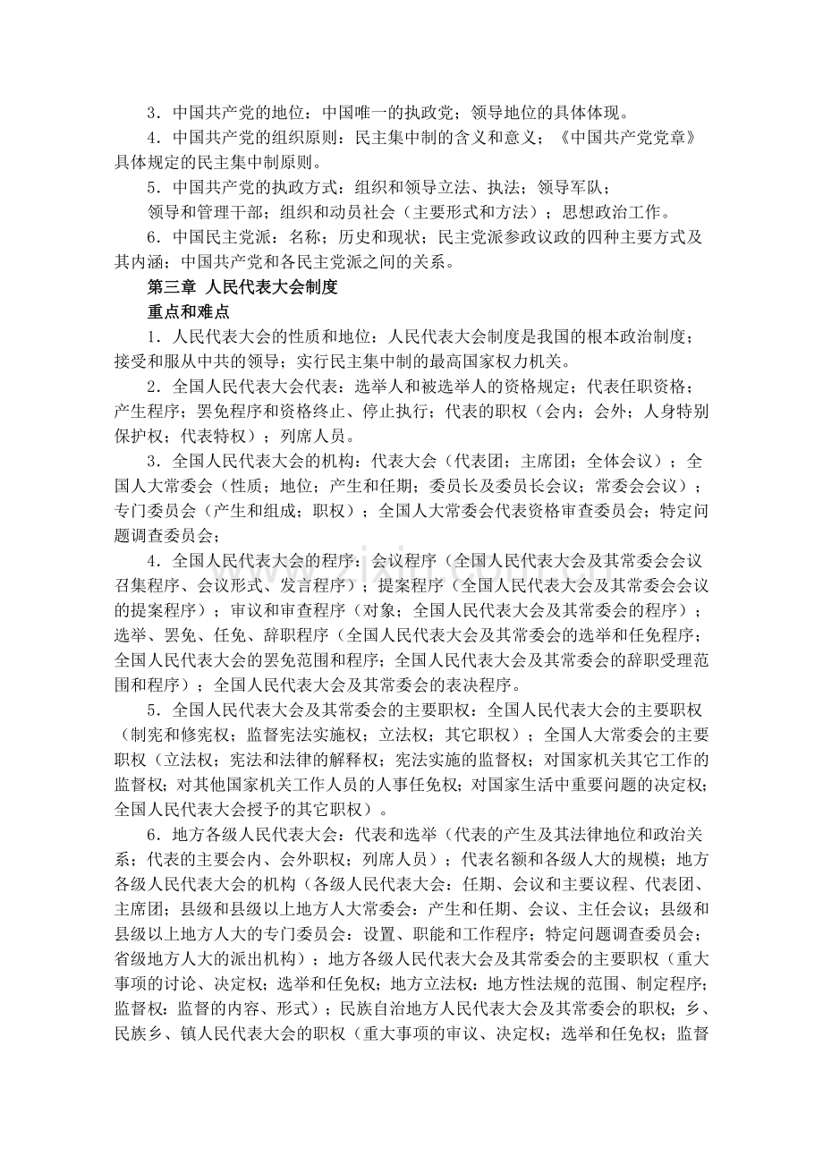 蕉岭电大当代中国政治制度重点内容辅导.doc_第2页
