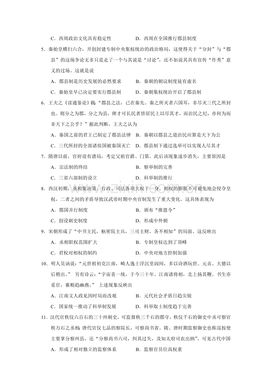 湖北省鄂州2016届高三历史上册学分认定试卷.doc_第2页