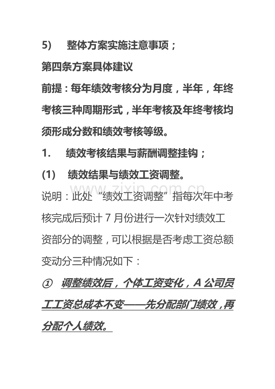 0XX年A公司绩效激励方案建议.doc_第2页