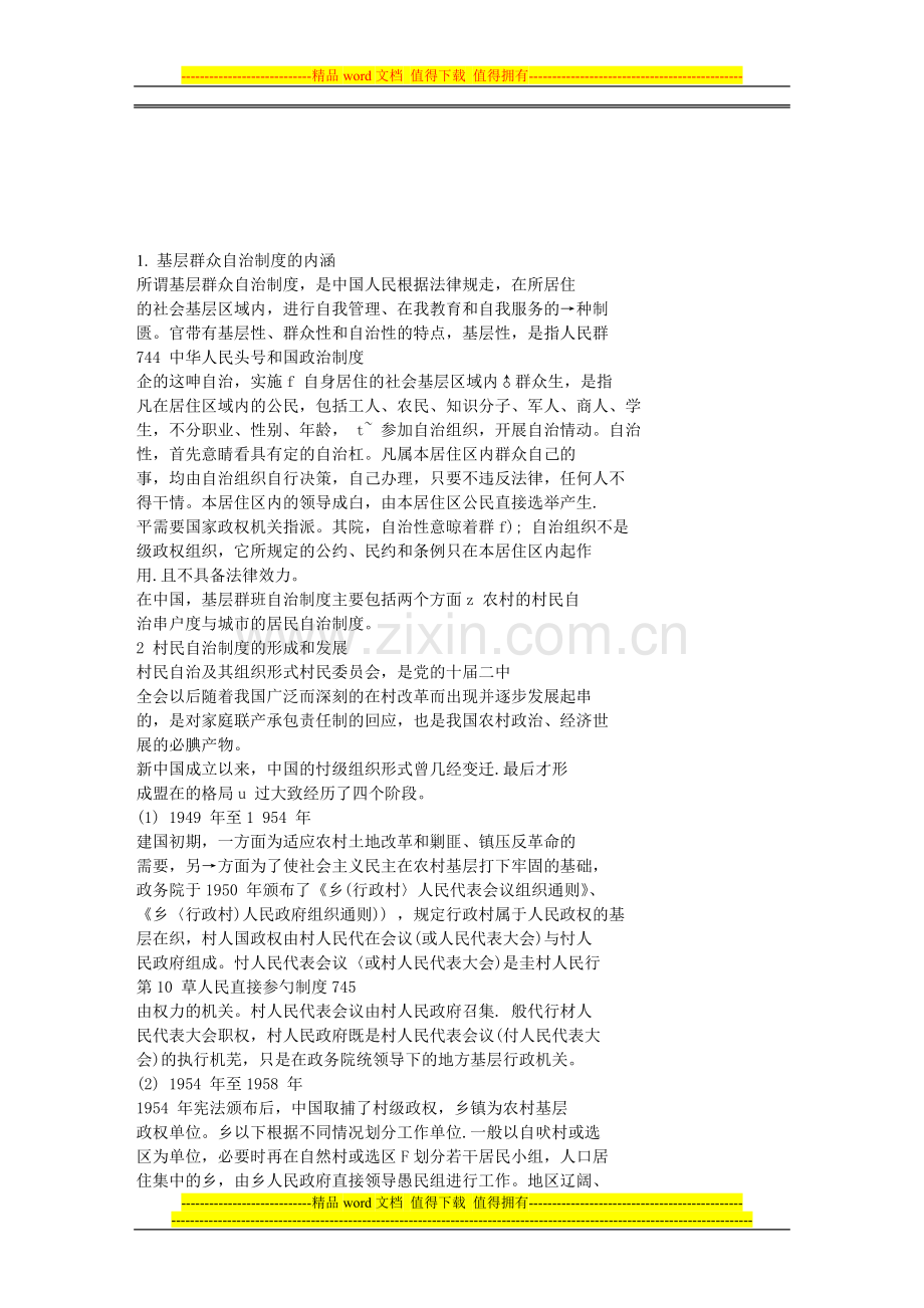 基层群众自治制度.doc_第1页
