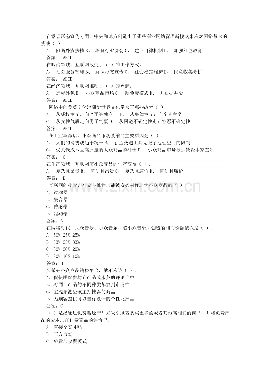 2016年专业技术人员培训计划-网络效应部分真题包括答案.doc_第1页