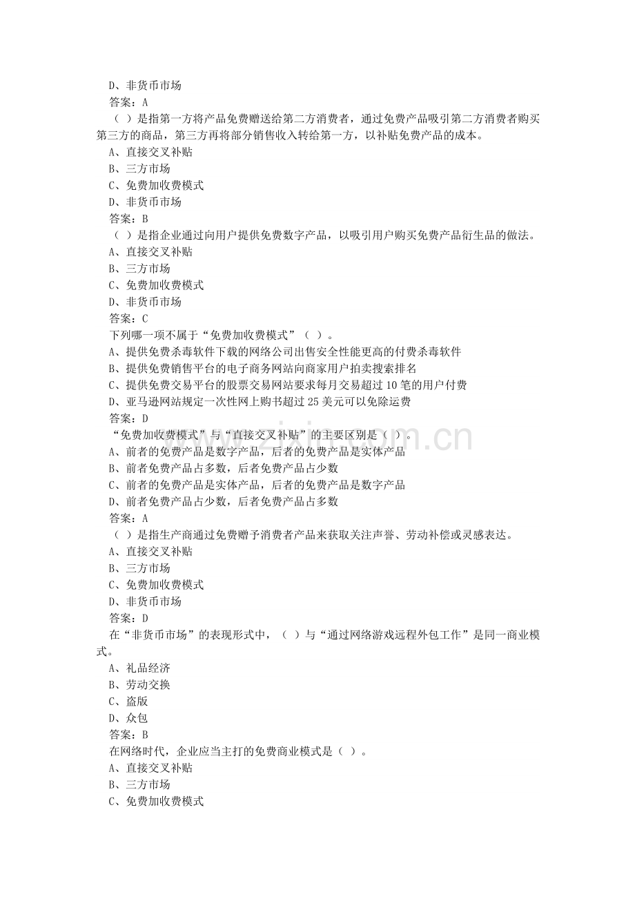 2016年专业技术人员培训计划-网络效应部分真题包括答案.doc_第2页