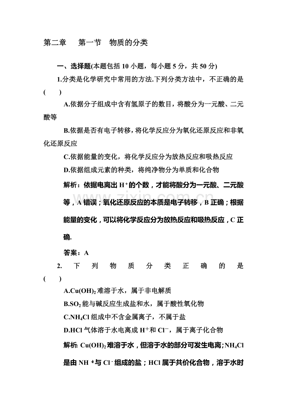 高二化学下册章节知识点检测试题4.doc_第1页