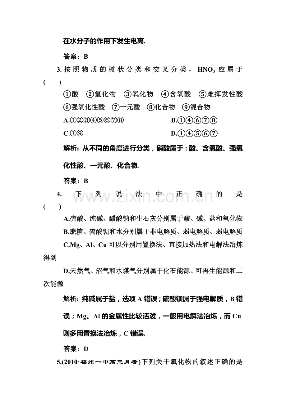 高二化学下册章节知识点检测试题4.doc_第2页