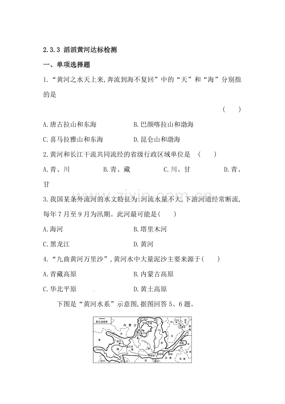 滔滔黄河达标检测.doc_第1页