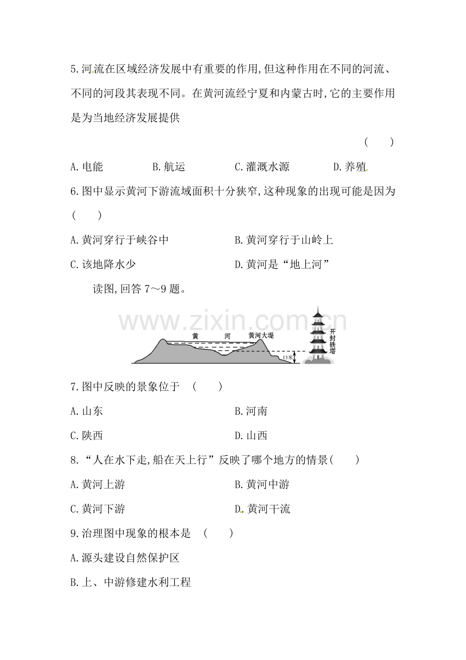 滔滔黄河达标检测.doc_第2页