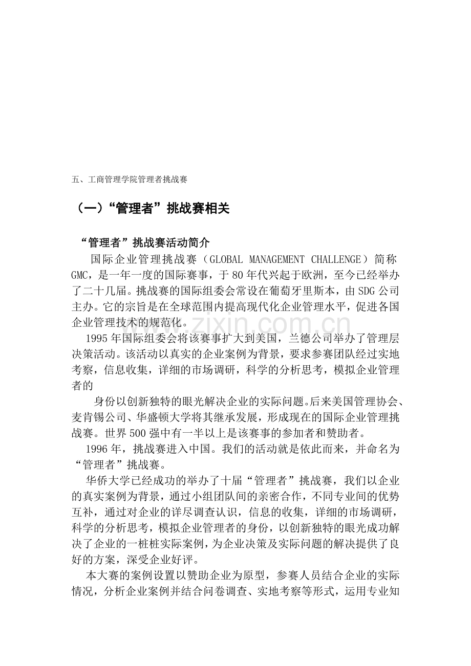 管理者挑战赛.doc_第1页
