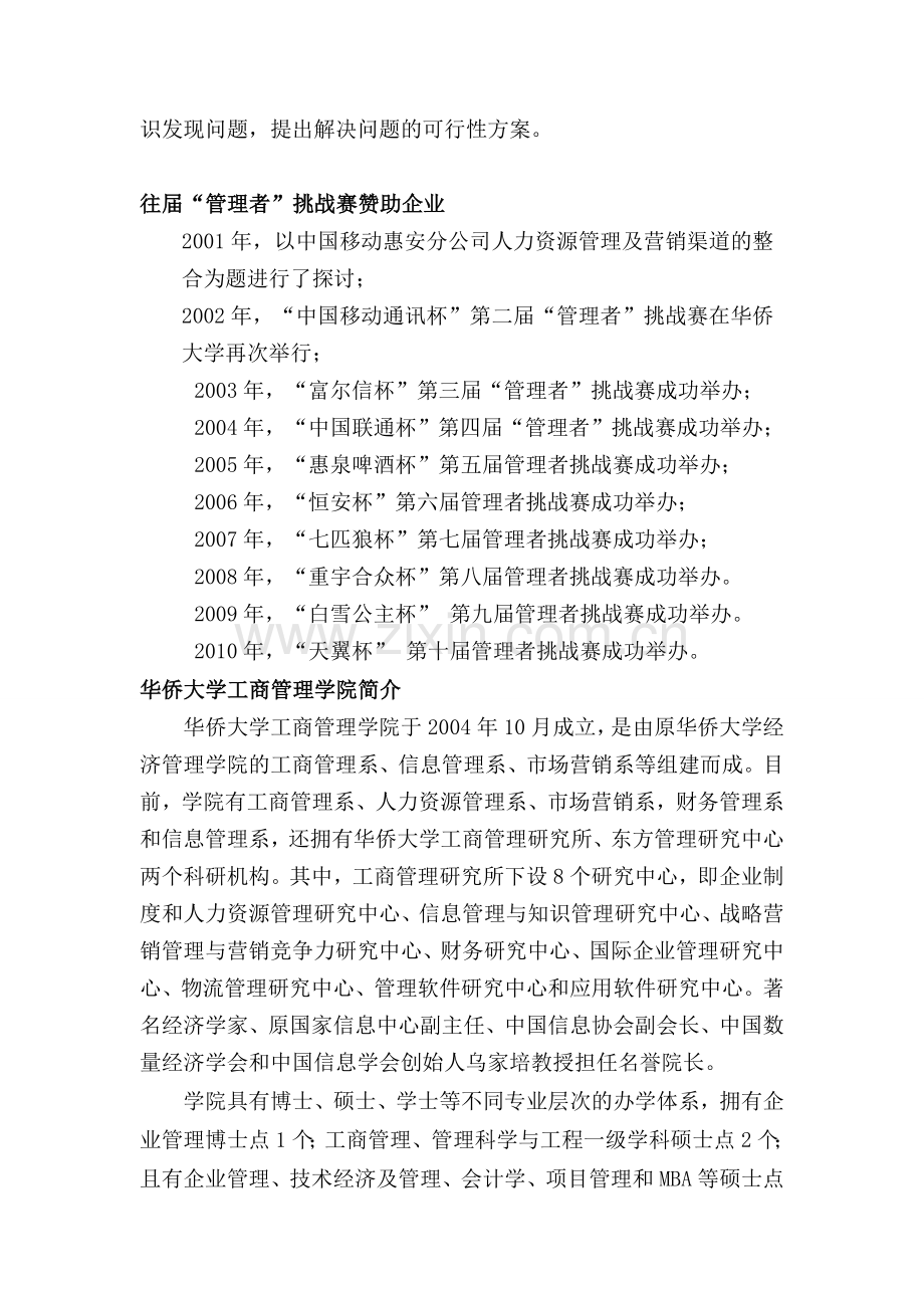 管理者挑战赛.doc_第2页
