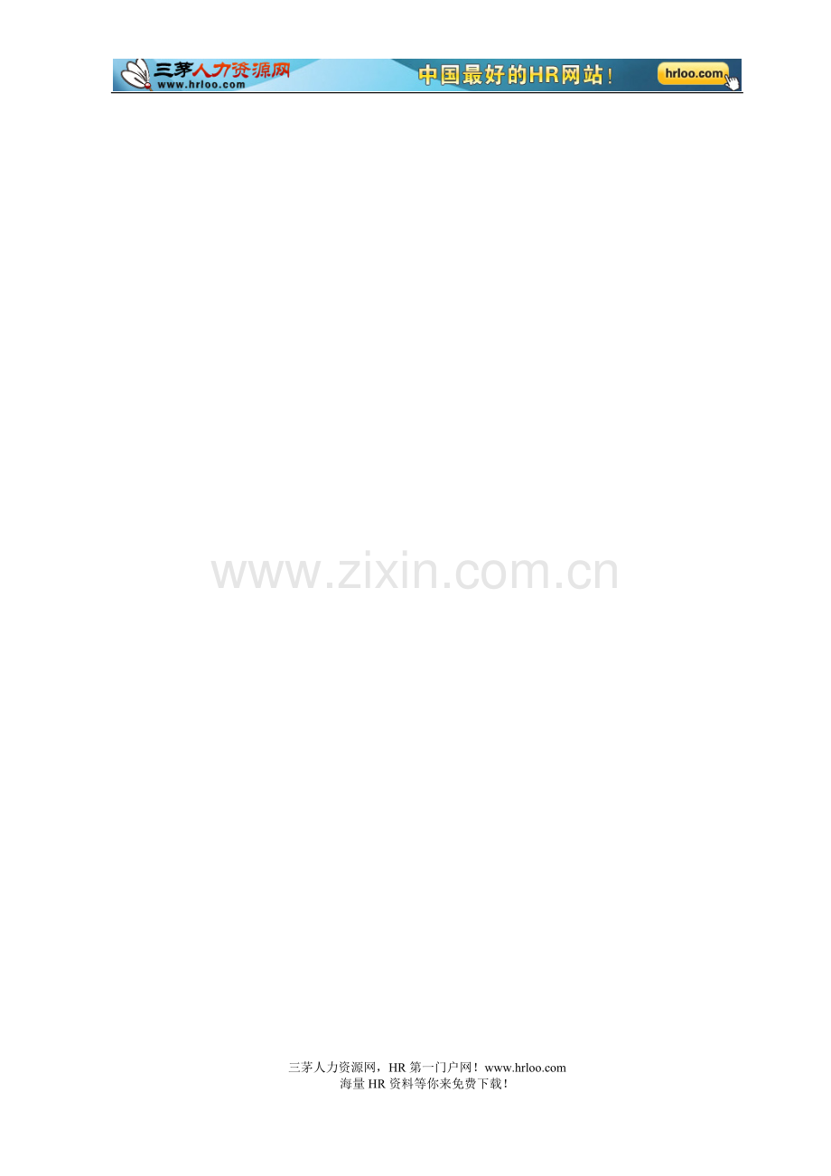 湖南某电力公司部门与员工绩效考核方案设计.doc_第1页