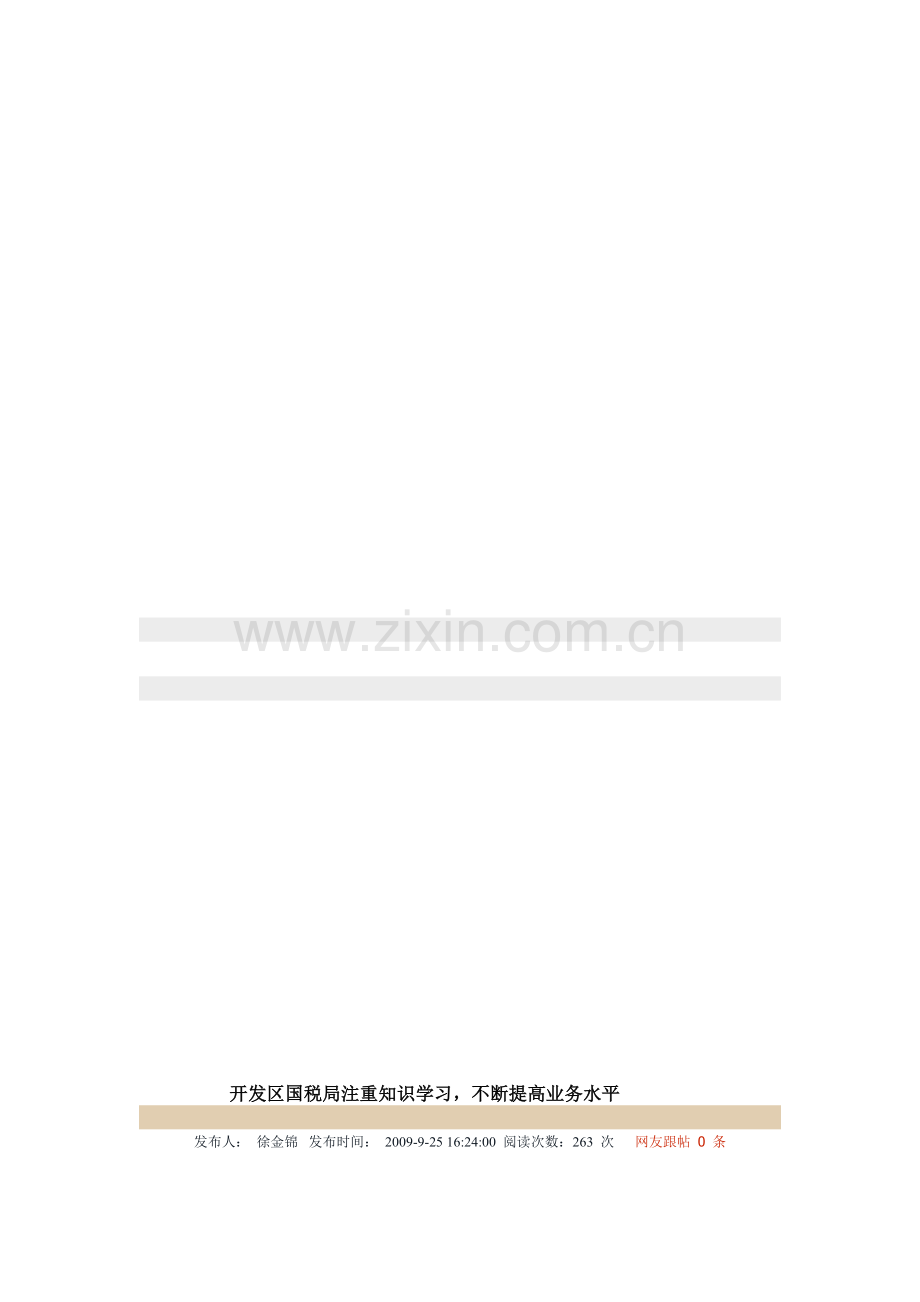 加强业务学习-提高工作能力.doc_第1页