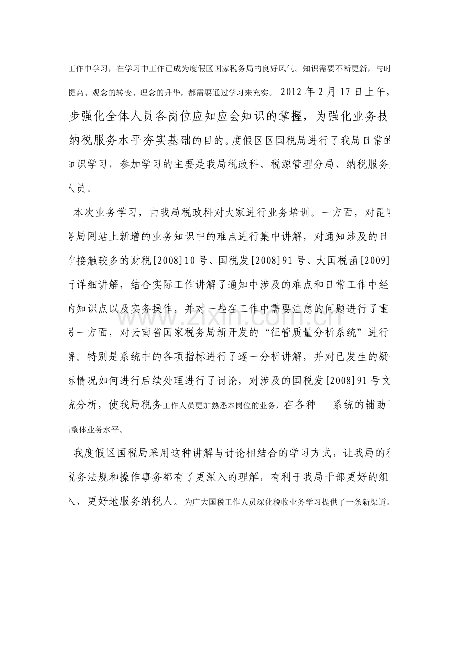 加强业务学习-提高工作能力.doc_第2页